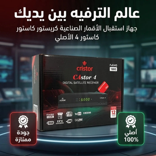 CRISTOR - CASTOR 4 NEW